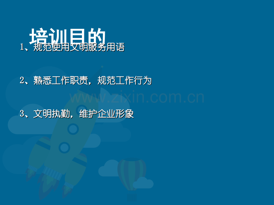 保安礼仪培训课件.pptx_第2页