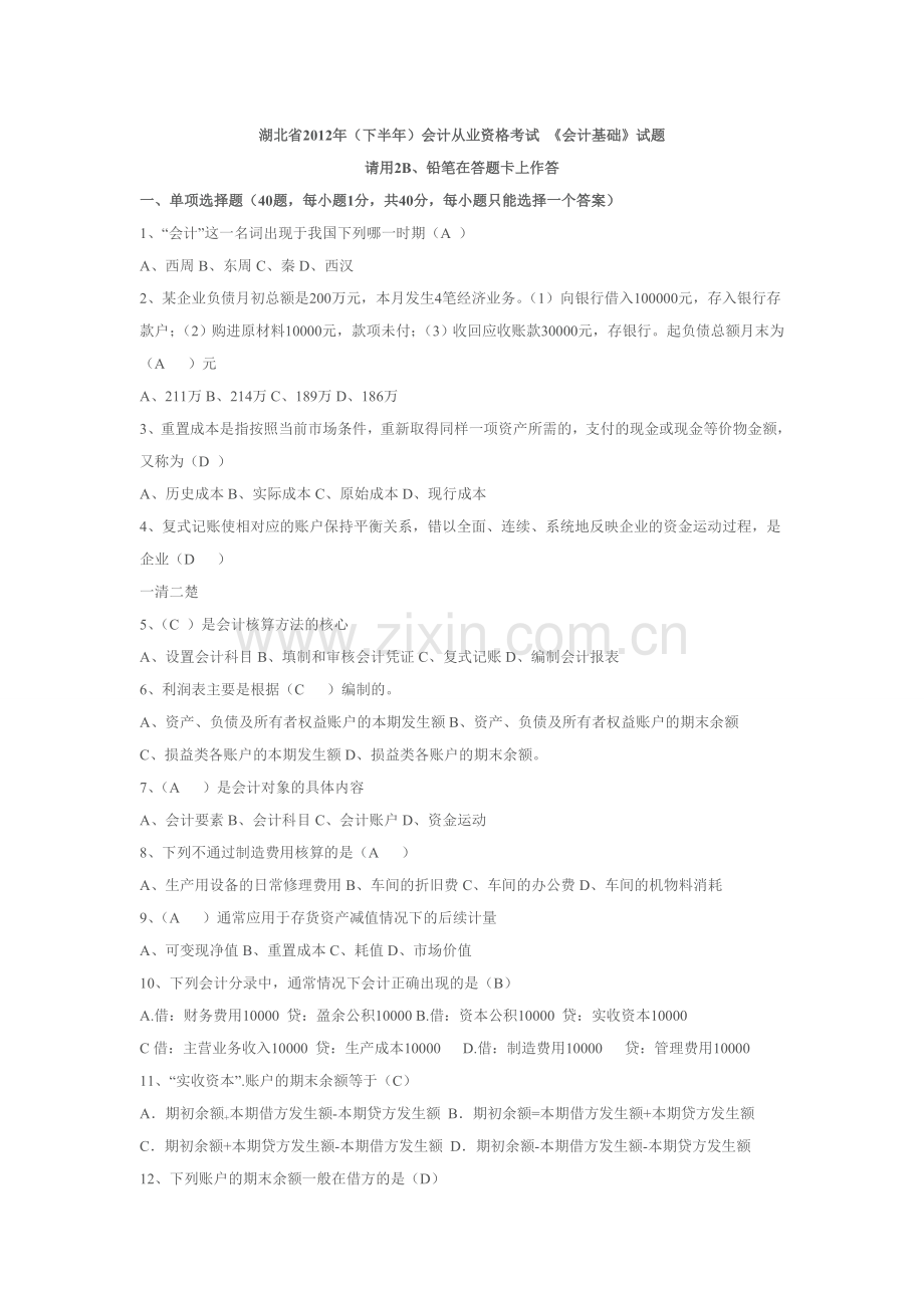下会计基础实用资料(00001).doc_第1页
