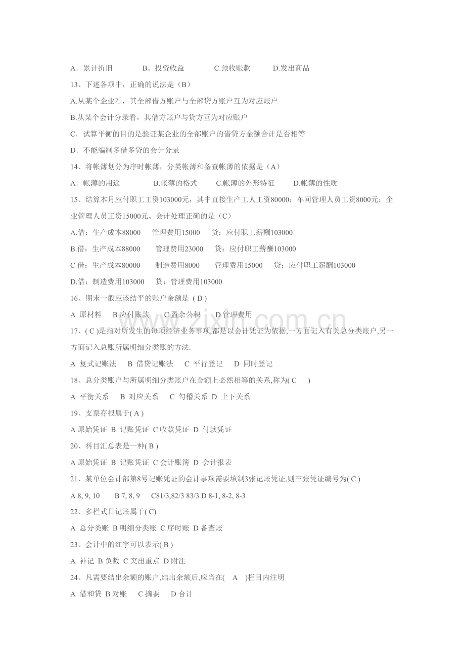 下会计基础实用资料(00001).doc_第2页