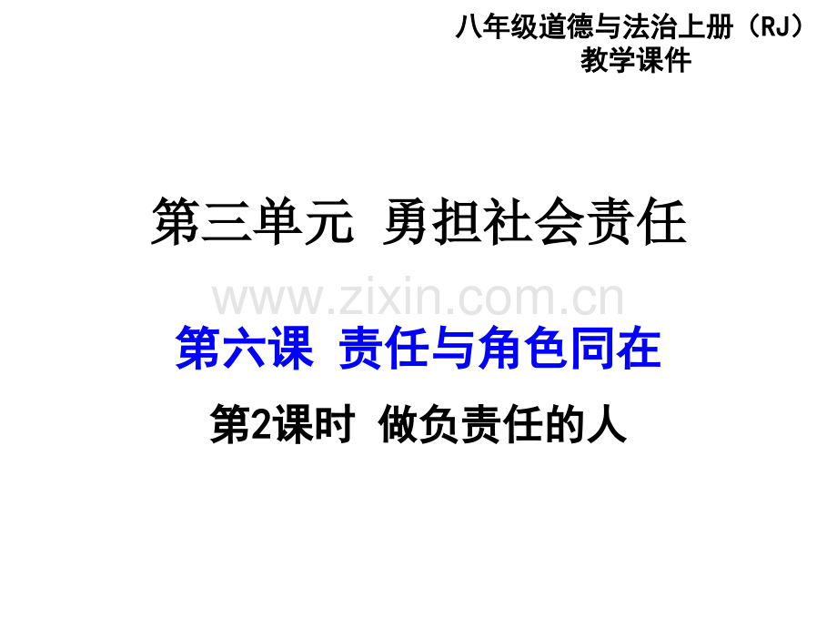 做负责人的人.pptx_第1页