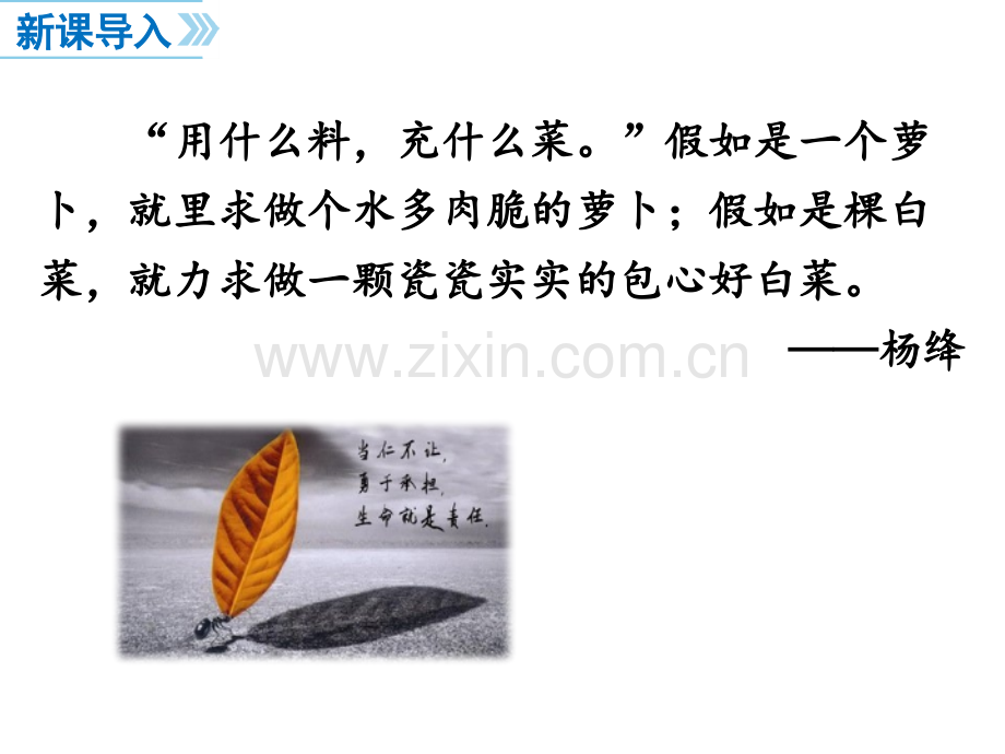 做负责人的人.pptx_第2页
