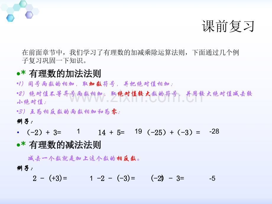 七年级北师版数学有理数混合运算.pptx_第2页