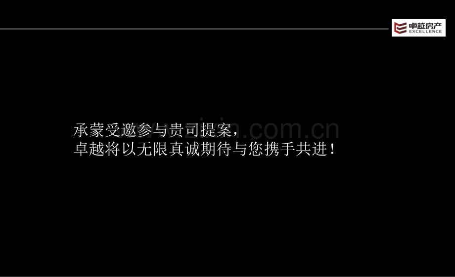 东港商业地块项目定位报告.pptx_第1页