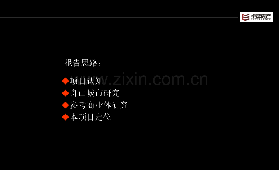 东港商业地块项目定位报告.pptx_第2页