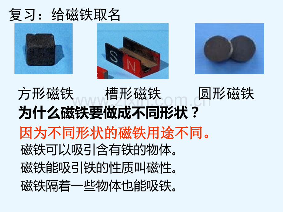 3磁铁的两极.pptx_第1页