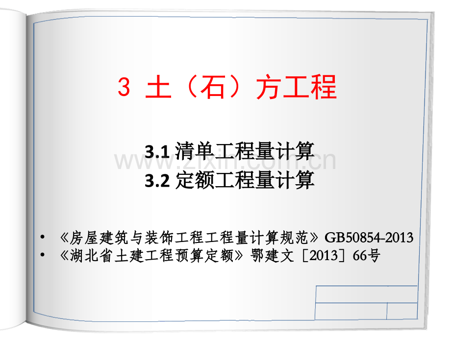 3土方工程详解.pptx_第1页