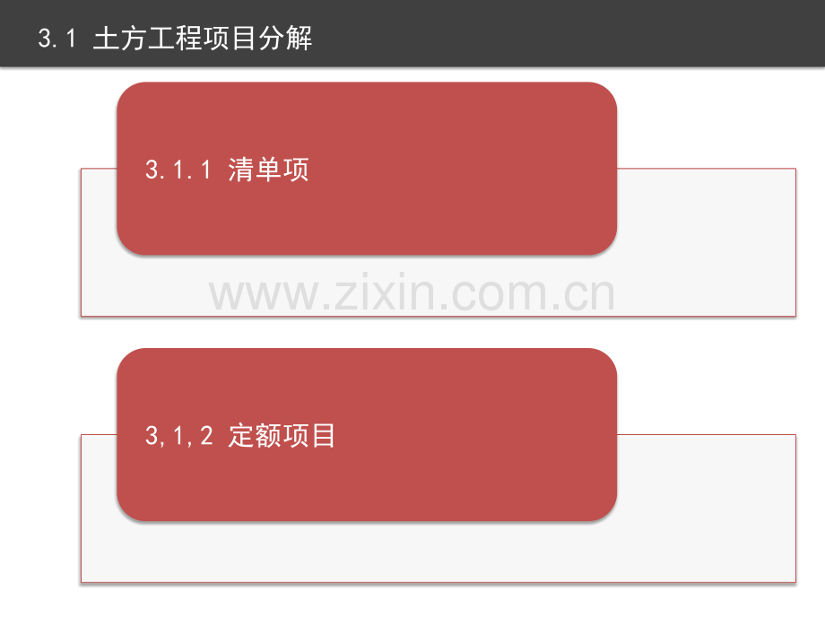 3土方工程详解.pptx_第2页