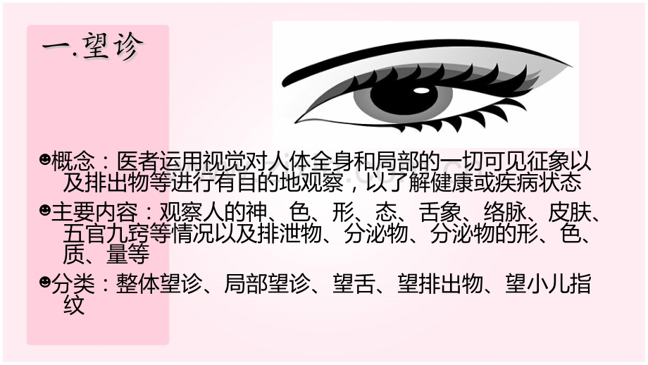 中医诊断学-望诊.pptx_第2页