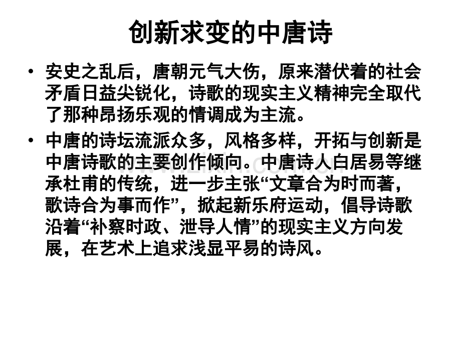 514中唐诗歌.pptx_第1页