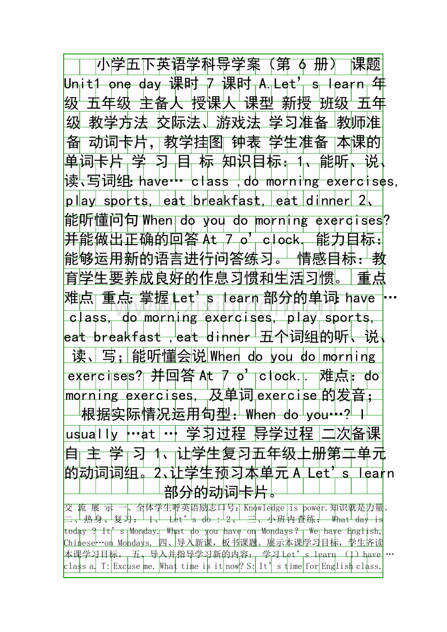 五年级英语下册Unit1-one-day导学案.docx_第1页