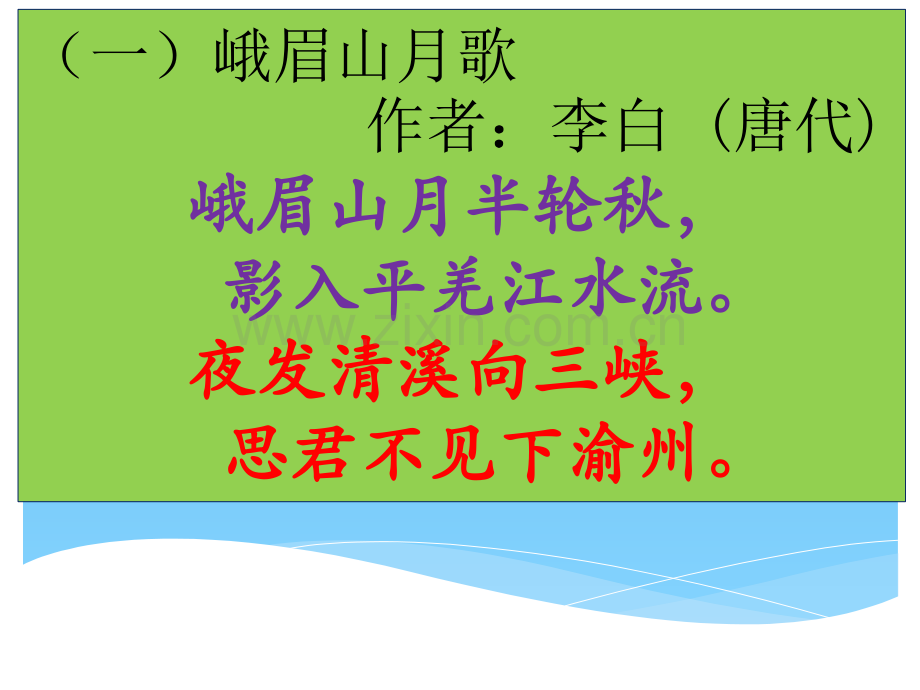 七上附录背记篇目.pptx_第1页