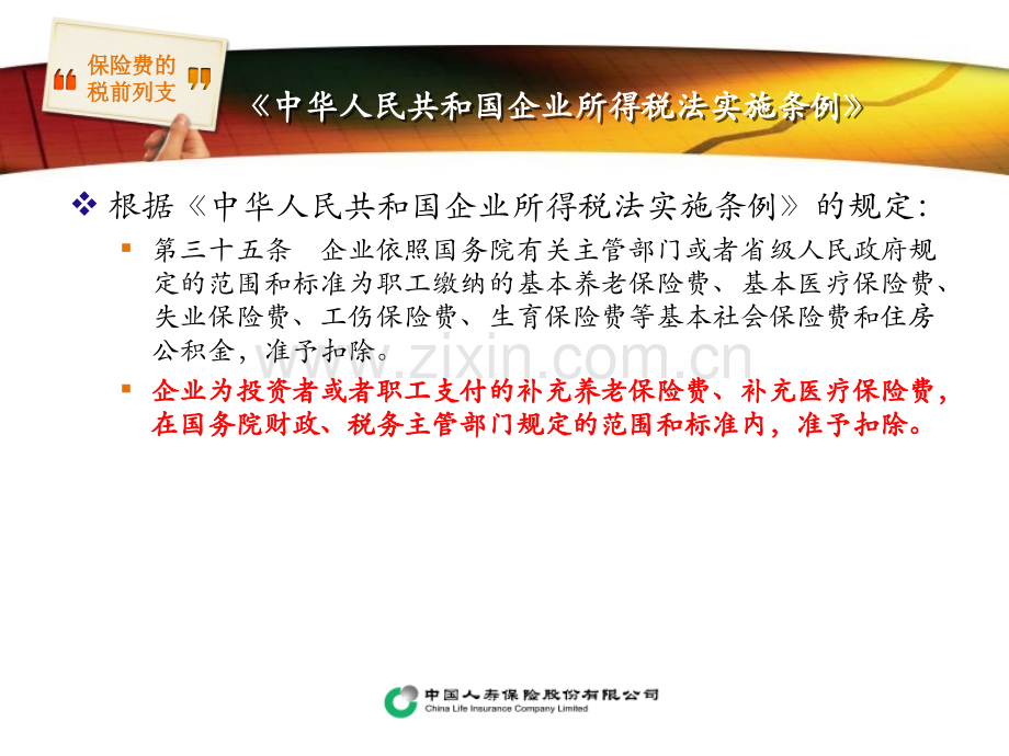 《保险公积金福利补偿养老补充医疗和个人所得税扣税》-PPT课件.pptx_第2页