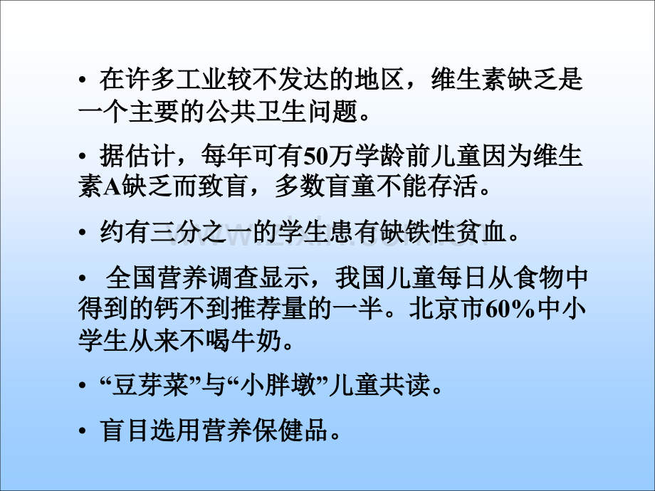 儿童营养问题.pptx_第2页