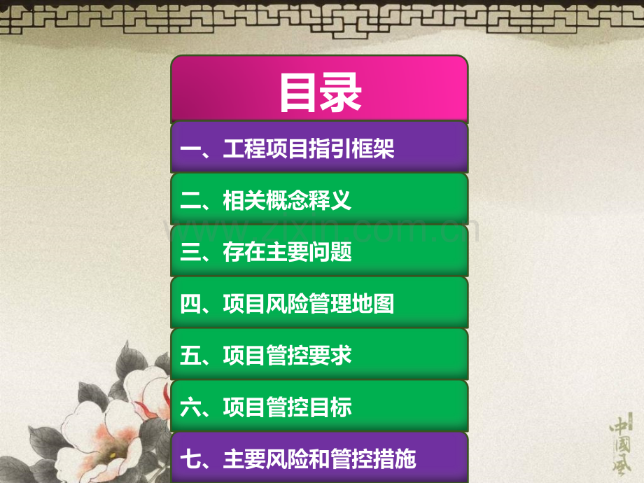 企业内部控制应用指南工程项目、资产管理.pptx_第1页