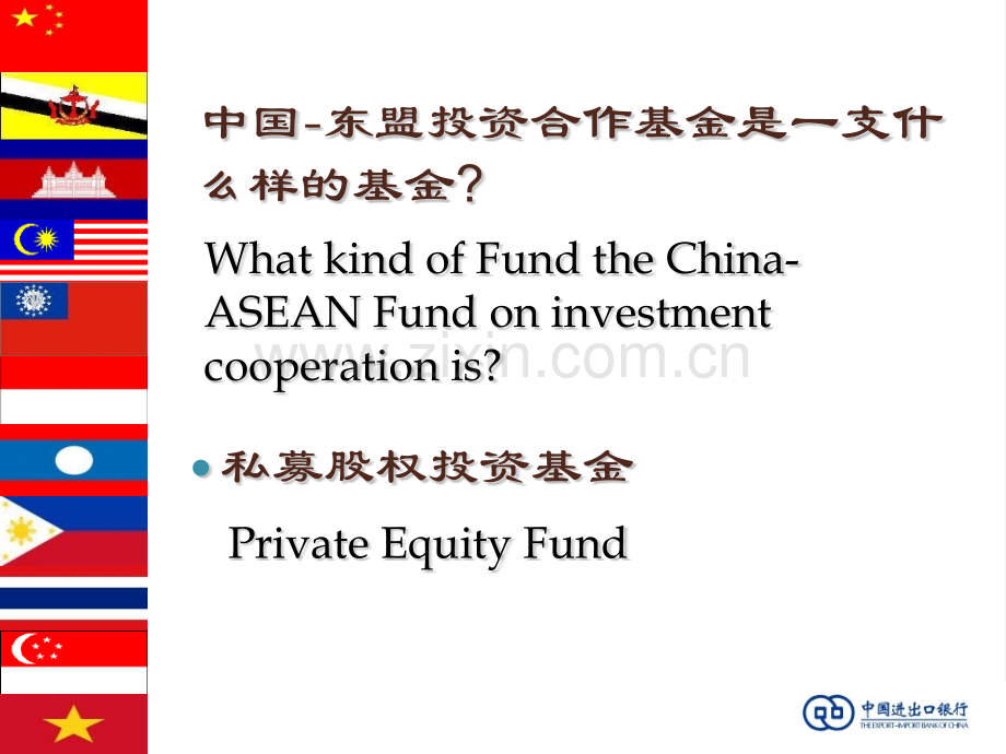 中国东盟投资合作基金介绍.pptx_第2页