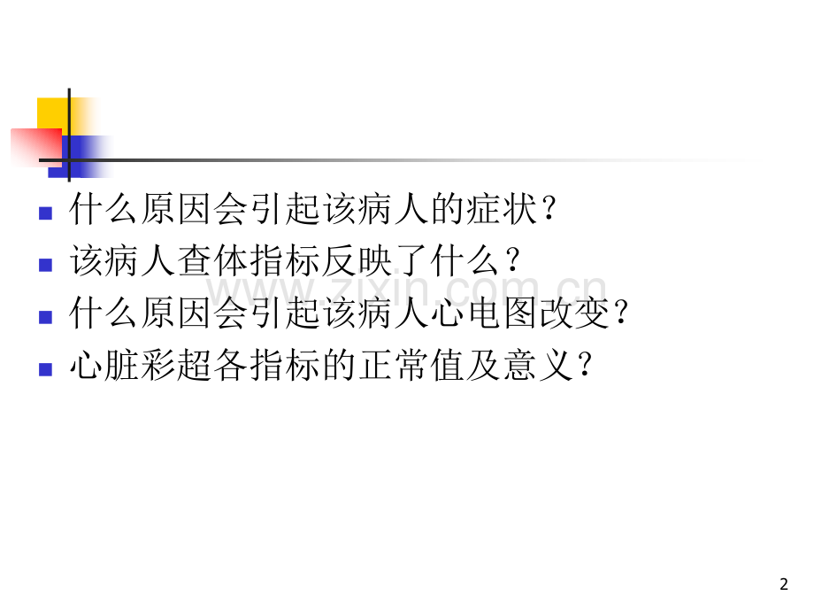 充血性心衰药pblnw.pptx_第2页