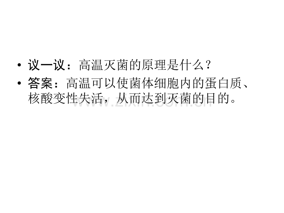 人教版教学高考生物一轮复习选修1专题1微生物的利用.pptx_第2页