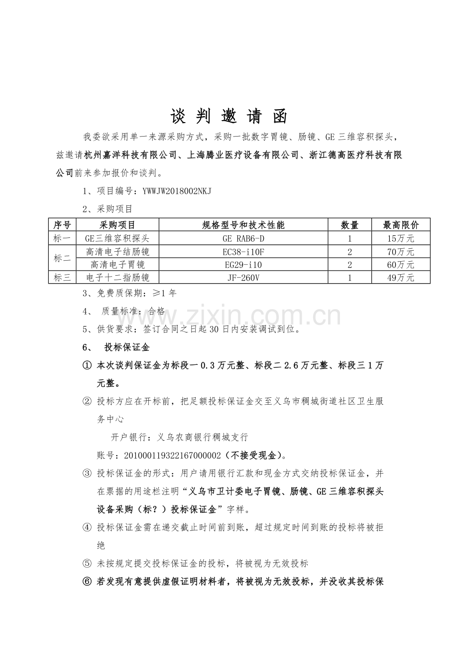 义乌环境卫生管理处.doc_第2页