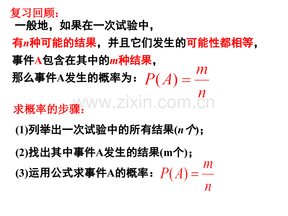 2521用列举法求概率1.pptx_第2页