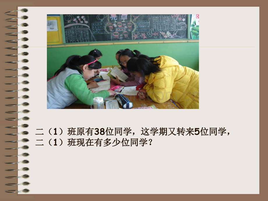 人教版二年级上册求比一个数少几的数练习课.pptx_第2页