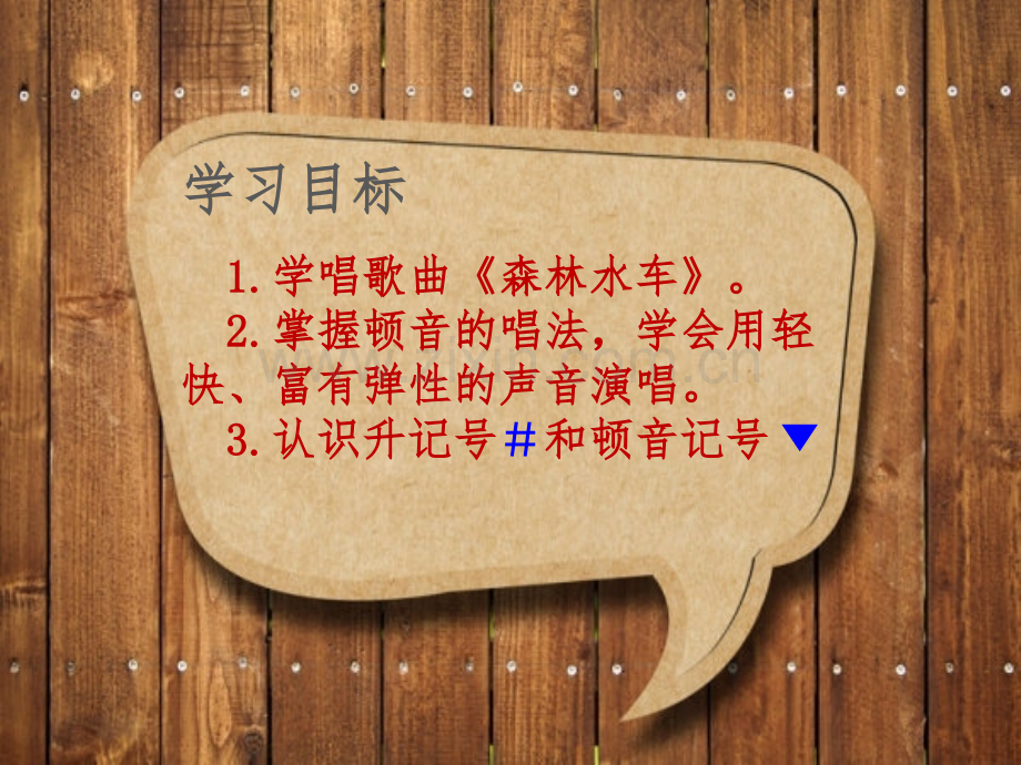 人教版森林水车.pptx_第2页