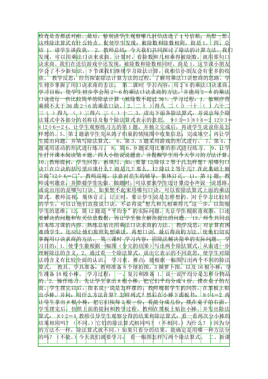 二年级数学下册第二单元教案设计.docx_第2页