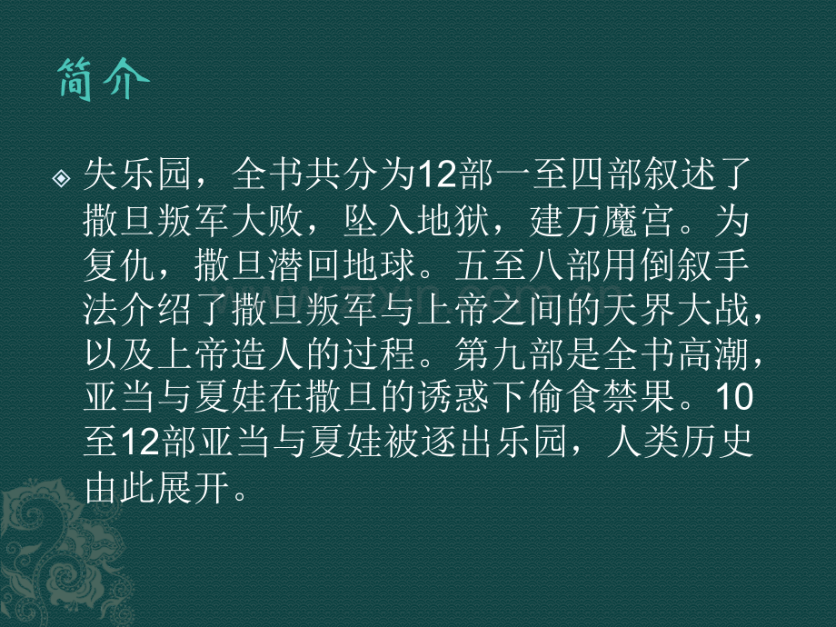 ParadiseLost失乐园.pptx_第2页