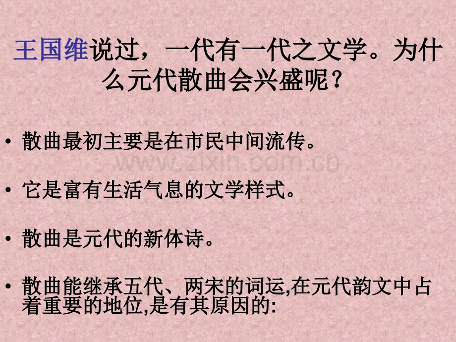 元曲五首总结.pptx_第1页