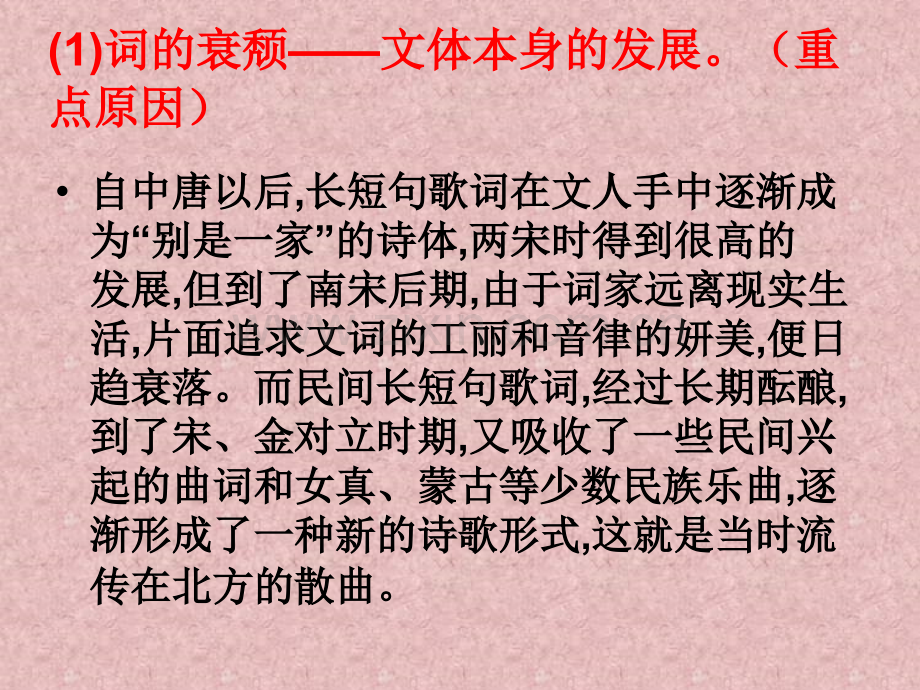 元曲五首总结.pptx_第2页