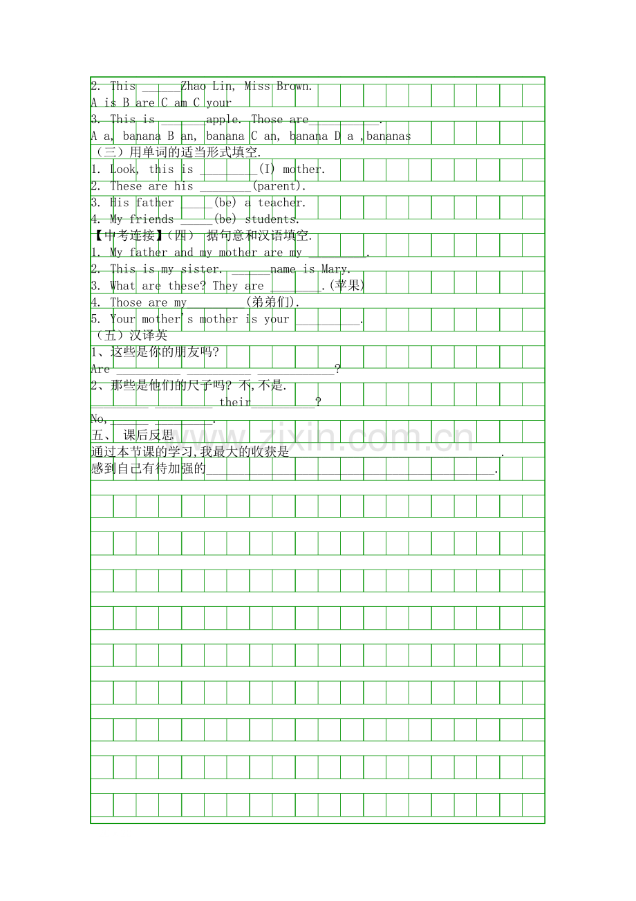 人教版2017七年级英语上册时学案.docx_第2页
