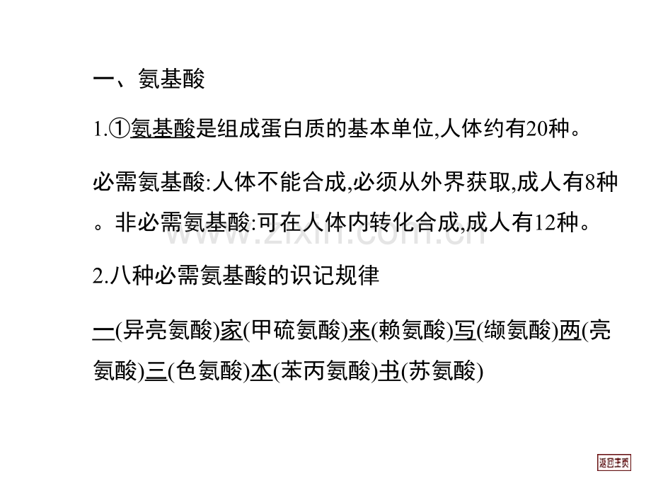 上海好高考生物补习班高考补习班助你顺利通过-PPT课件.pptx_第1页