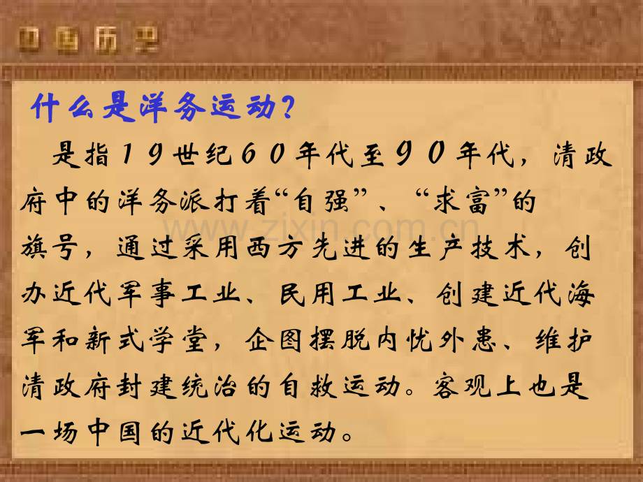 人教版ls8s6洋务运动.pptx_第2页