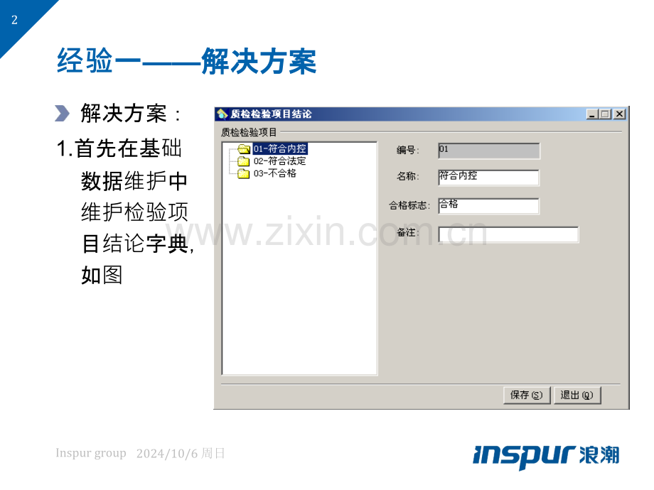 PS制药行业版质量系统实施交流张晓岩.pptx_第2页