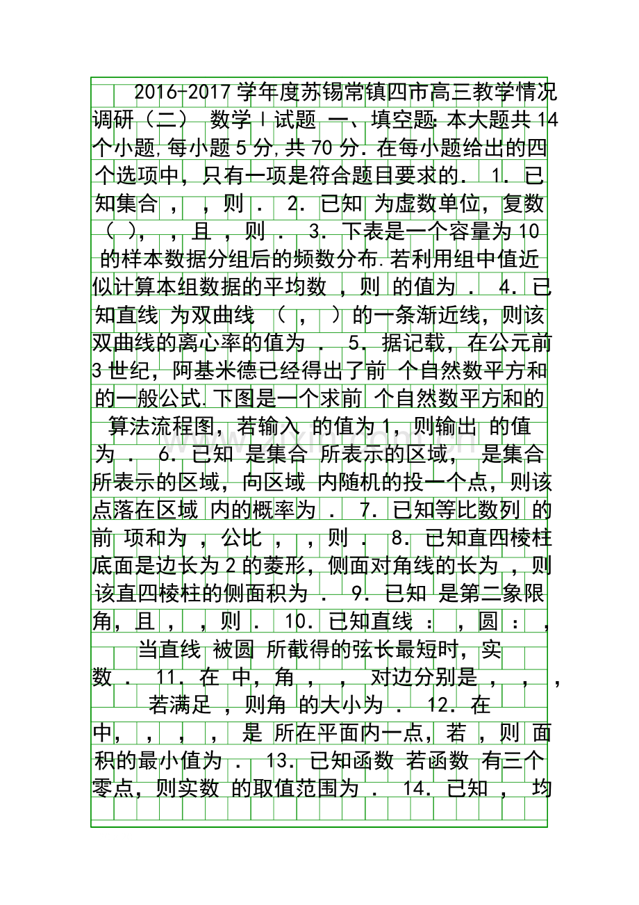 5月高三数学教学情况调研试题2苏锡常镇四市含答案.docx_第1页