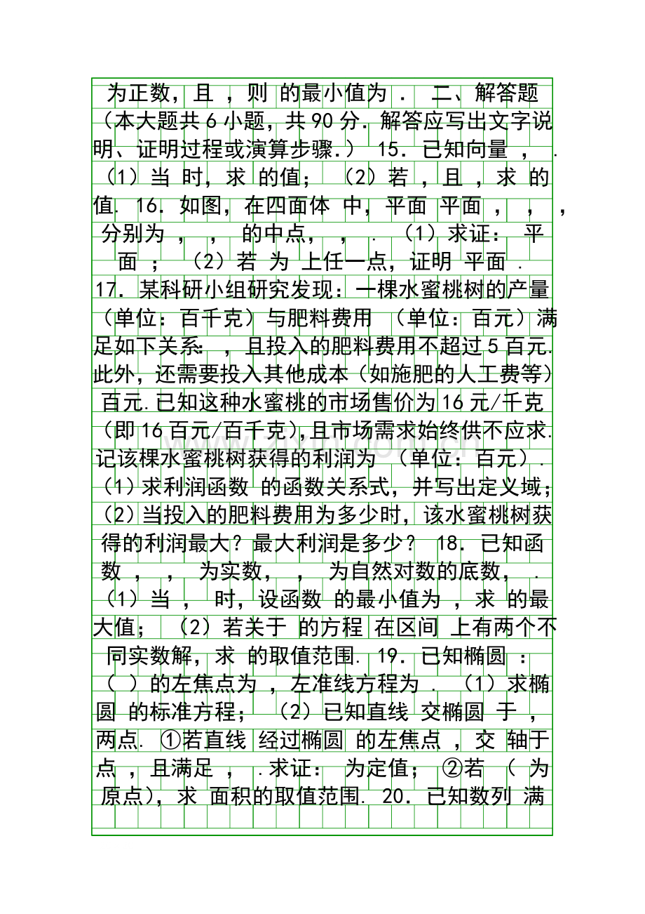 5月高三数学教学情况调研试题2苏锡常镇四市含答案.docx_第2页