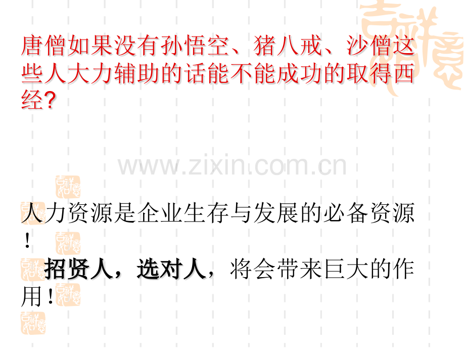 人力资源6大模块培训课程.pptx_第2页