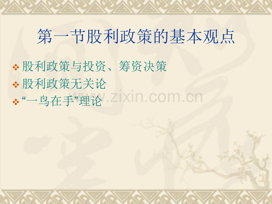 [管理学]公司财务管理第十章-PPT课件.pptx_第1页