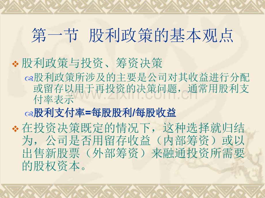 [管理学]公司财务管理第十章-PPT课件.pptx_第2页