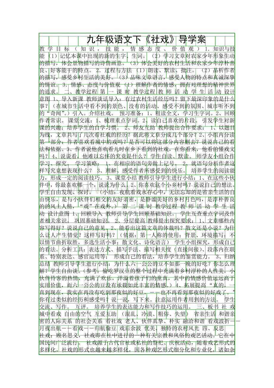 九年级语文下社戏导学案.docx_第1页