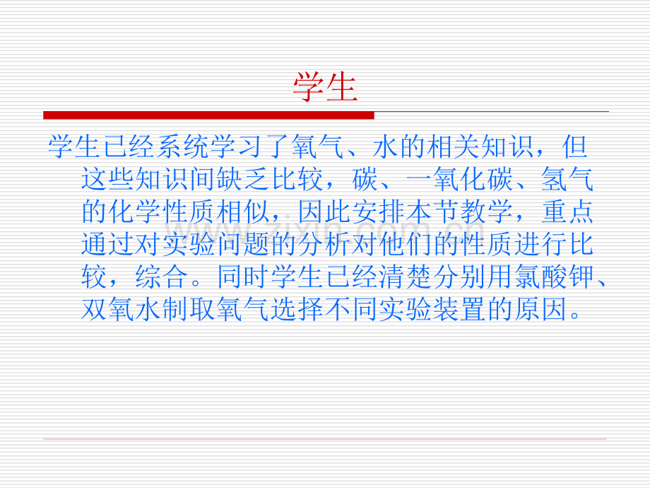 于文金二氧化碳一氧化碳说课.pptx_第2页