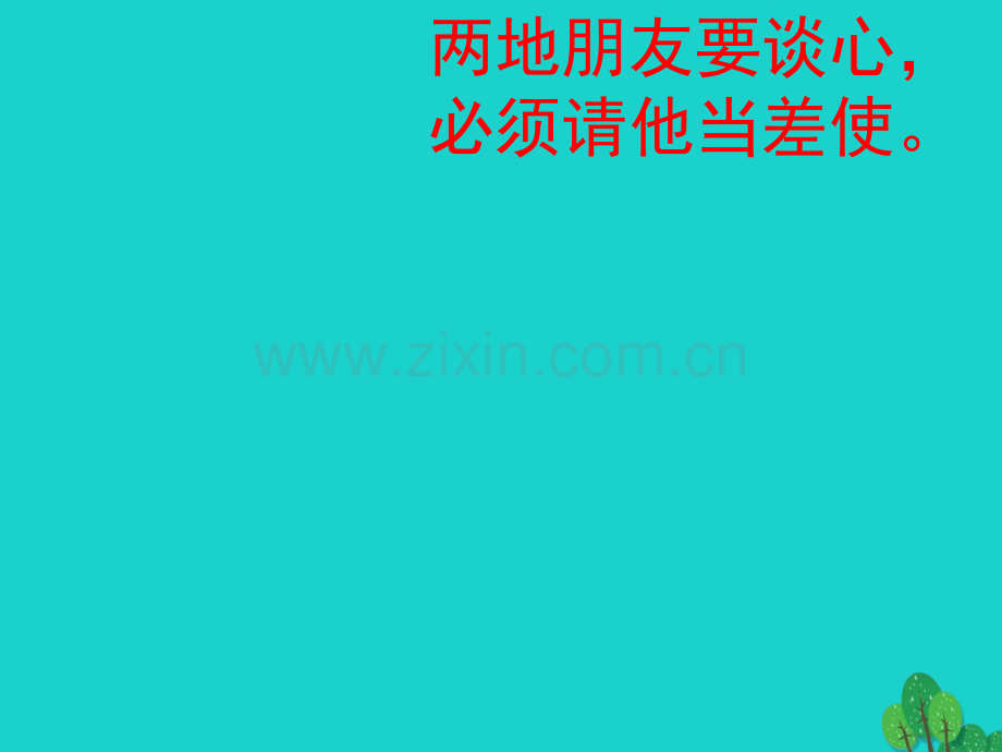 七年级信息技术下册制作邮票青岛版.pptx_第1页
