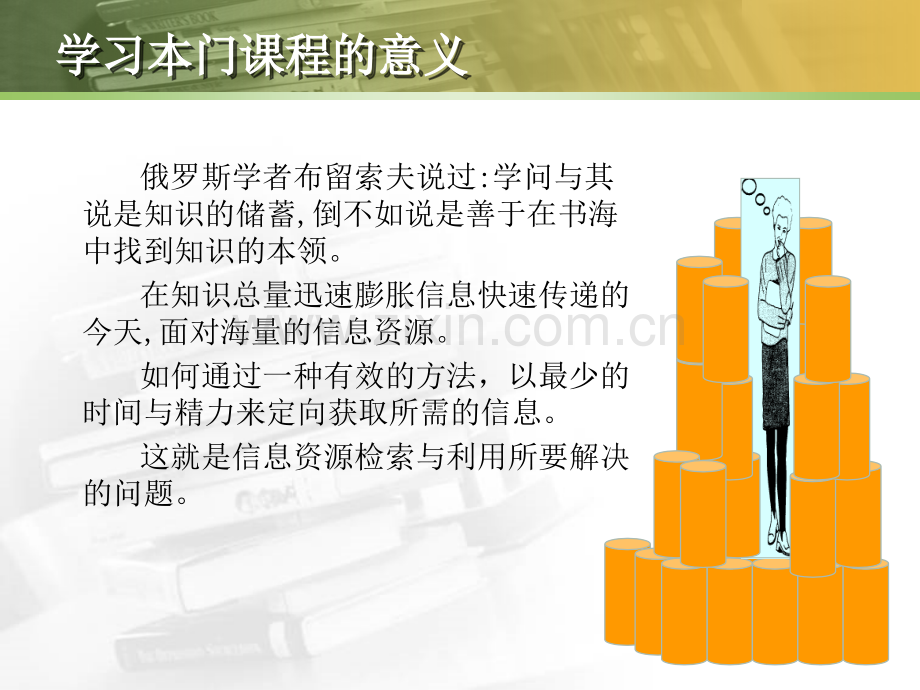 信息资源基本知识.pptx_第1页