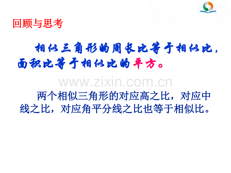 46相似多边形.pptx_第2页