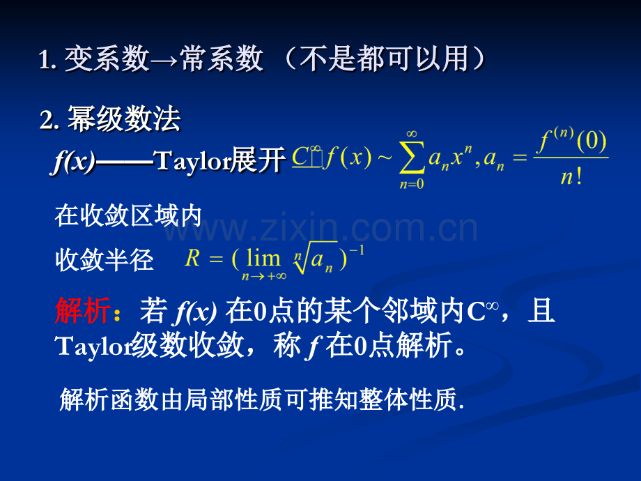二阶常微分方程的幂级数解法.pptx_第1页