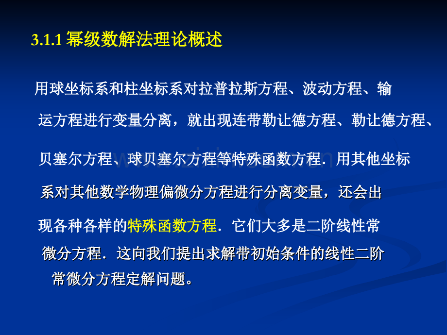 二阶常微分方程的幂级数解法.pptx_第2页