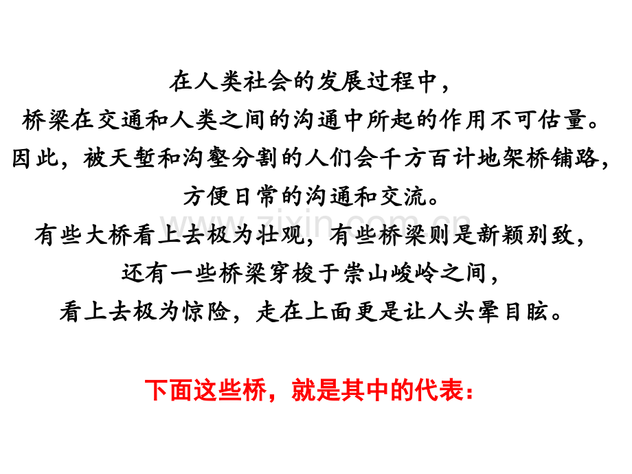 2521世界最惊险的十座桥w解析.pptx_第2页