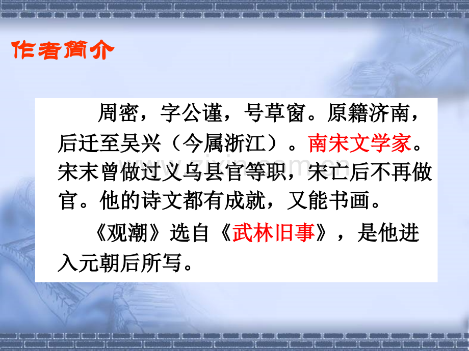 28观潮资料.pptx_第2页