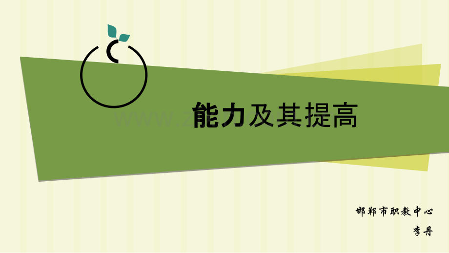 做好由学校人到职业人的角色转换说课.pptx_第1页