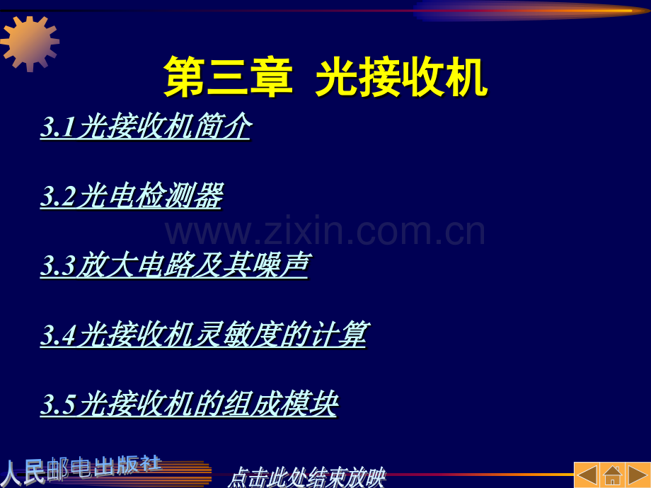 光纤通信ppt概要.pptx_第1页