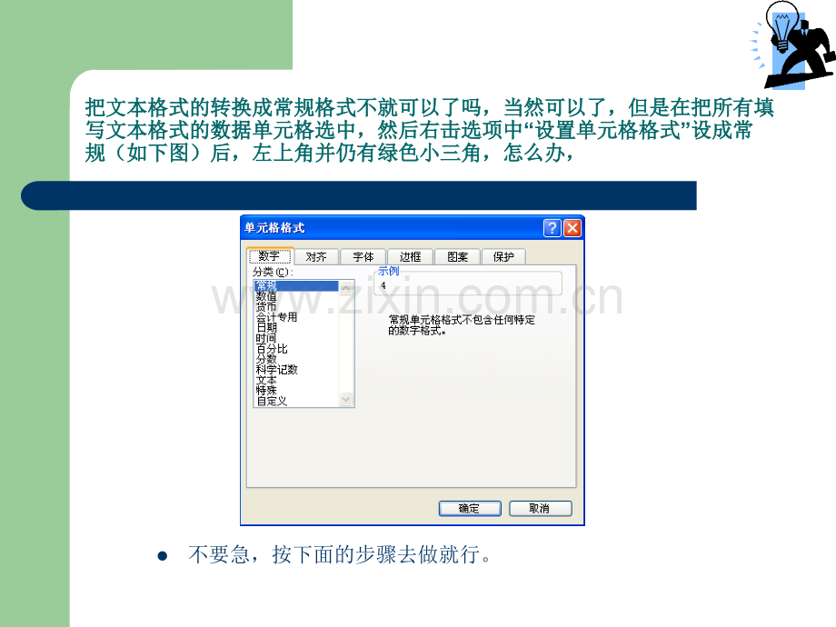 Excel表格数字文本格式和数字格式的批量转换.pptx_第2页